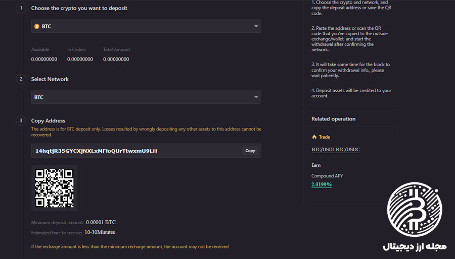 ارز دیجیتال را واریز کنید