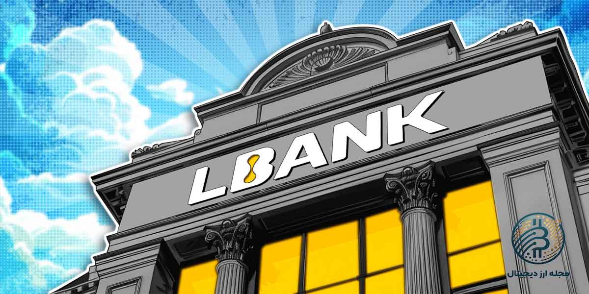 چگونه در صرافی ال بانک ثبت نام کنیم؟