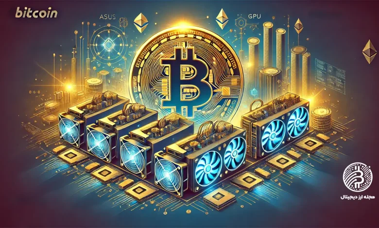 استخراج یا ماینینگ چیست؟